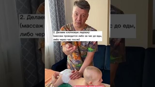 Массаж ребенку при кашле Массаж ребенку при кашле