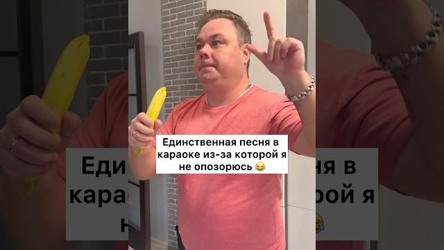 Любимая песня в караоке #юмор #караоке #песня Любимая песня в караоке #юмор #караоке #песня