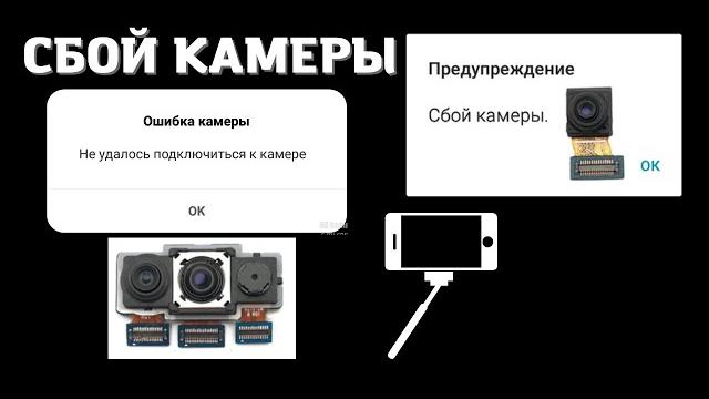 Как узнать какая камера не работает. Ошибка камеры Как узнать какая камера не работает. Ошибка камеры