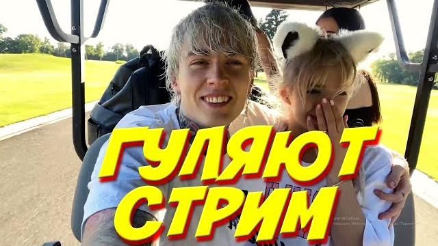 Дима Евтушенко Симбочка Злой Влада стрим / Гуляют по земле Януковича / Evtushenko_Dima Дима Евтушенко Симбочка Злой Влада стрим / Гуляют по земле Януковича / Evtushenko_Dima