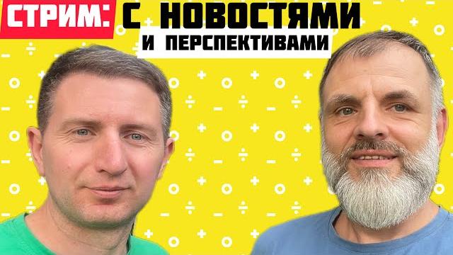 Стрим: о выходе из кризиса и о новостях говорим с Остапом Стрим: о выходе из кризиса и о новостях говорим с Остапом