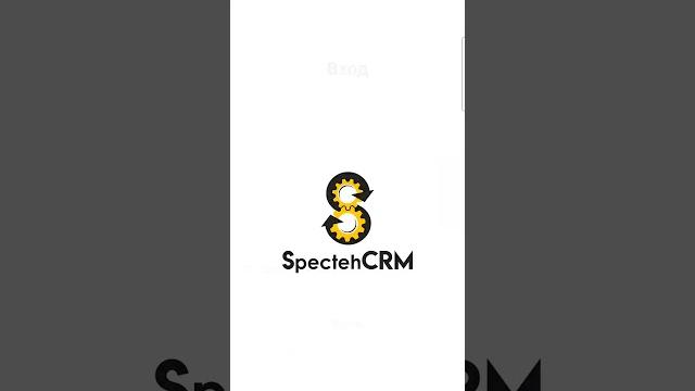 SpectehCRM- Видео 12 Как добавить ярлык сайта на главный экран телефона. (видел для андройд? SpectehCRM- Видео 12 Как добавить ярлык сайта на главный экран телефона. (видел для андройд?