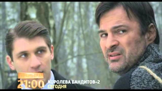 Анонс сериала Королева бандитов-2 (2014) Анонс сериала Королева бандитов-2 (2014)