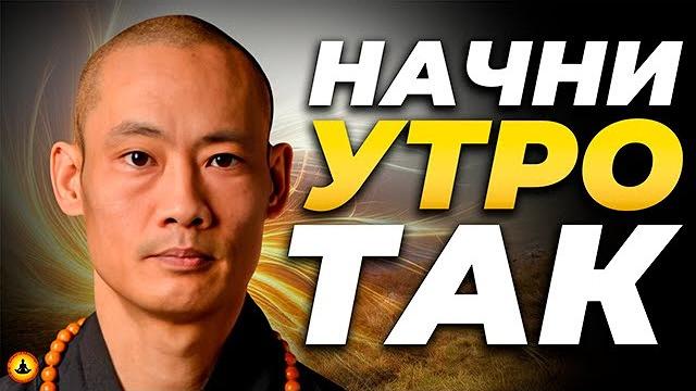 13 Минут Для Активации Тела | Утренняя Зарядка На Все Тело от Мастера Шаолинь Ши Хен И 13 Минут Для Активации Тела | Утренняя Зарядка На Все Тело от Мастера Шаолинь Ши Хен И