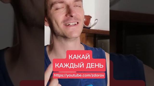 Как какать каждый день, даже если не хочется Как какать каждый день, даже если не хочется