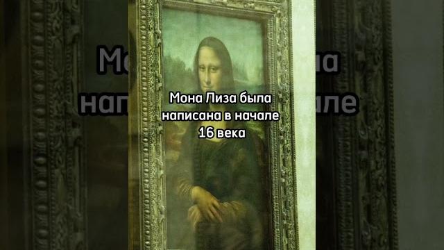 ФАКТЫ О МОНА ЛИЗЕ КОТОРЫЕ ВЫ НЕ ЗНАЛИ ФАКТЫ О МОНА ЛИЗЕ КОТОРЫЕ ВЫ НЕ ЗНАЛИ