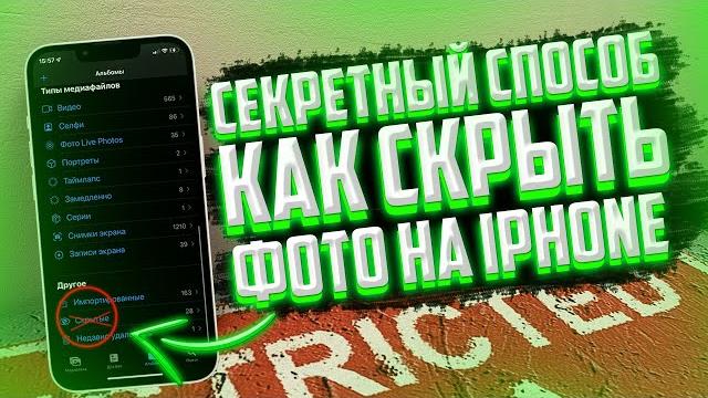Как спрятать фото на айфоне? Скрыть фото на iPhone Как спрятать фото на айфоне? Скрыть фото на iPhone