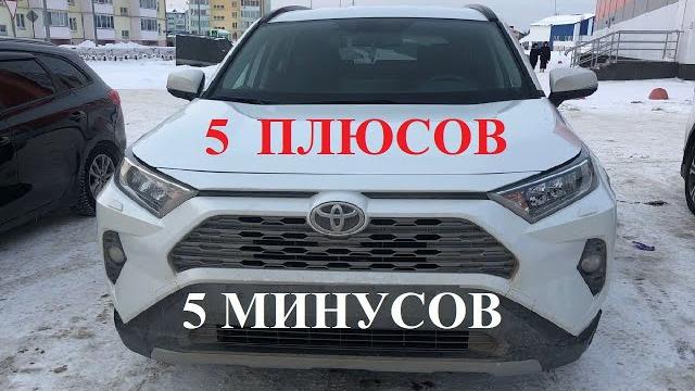 5 Плюсов и 5 Минусов TOYOTA RAV4 (XA50) 5 Плюсов и 5 Минусов TOYOTA RAV4 (XA50)