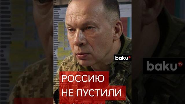 Главнокомандующий ВСУ Александр Сырский заявил в Telegram-канале о достижении украинской армии Главнокомандующий ВСУ Александр Сырский заявил в Telegram-канале о достижении украинской армии