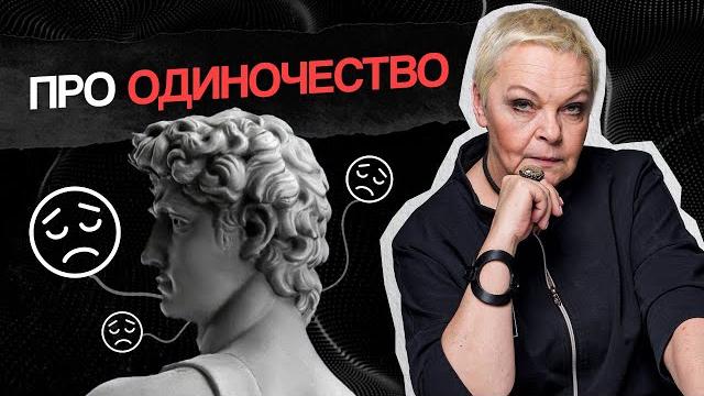 КАК СПРАВИТЬСЯ с чувством одиночества БЕЗ ПСИХОЛОГА! КАК СПРАВИТЬСЯ с чувством одиночества БЕЗ ПСИХОЛОГА!