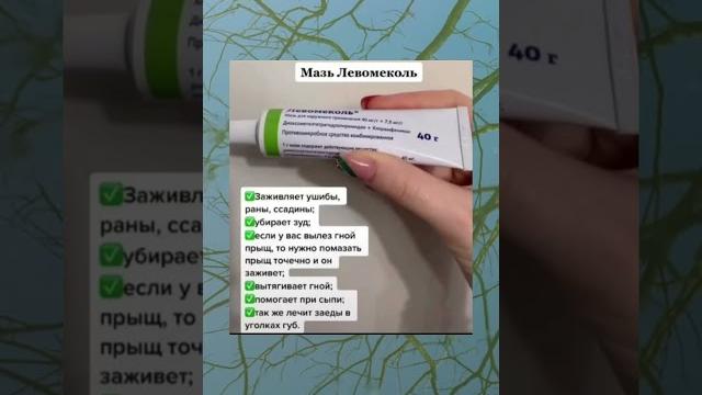 Мазь левомеколь Мазь левомеколь