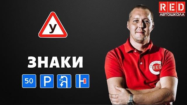 ИНФОРМАЦИОННЫЕ ЗНАКИ! Легкая теория с Автошколой RED ИНФОРМАЦИОННЫЕ ЗНАКИ! Легкая теория с Автошколой RED
