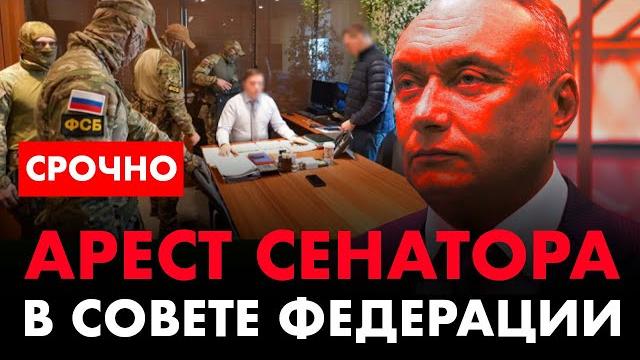 ️ Новая чистка в Минобороны! Задержание Сенатора Дмитрия Савельева в здании Совета Федерации! ️ Новая чистка в Минобороны! Задержание Сенатора Дмитрия Савельева в здании Совета Федерации!