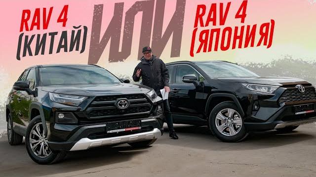 Тойота РАВ 4 из КИТАЯ или ЯПОНИИ? Сравниваем ОДИНАКОВЫЕ Toyota RAV4 с ОГРОМНОЙ разницей в цене. Тойота РАВ 4 из КИТАЯ или ЯПОНИИ? Сравниваем ОДИНАКОВЫЕ Toyota RAV4 с ОГРОМНОЙ разницей в цене.