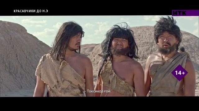 Kрасавчики до нашей эры онлайн Kрасавчики до нашей эры онлайн