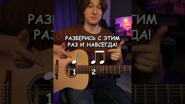 ГИТАРНАЯ РИТМИКА ЗА 30 СЕКУНД ГИТАРНАЯ РИТМИКА ЗА 30 СЕКУНД
