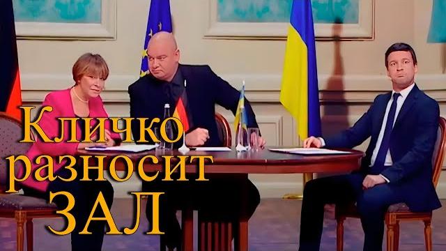 Кличко переводит Зеленскому с немецкого - Зал валялся Кличко переводит Зеленскому с немецкого - Зал валялся