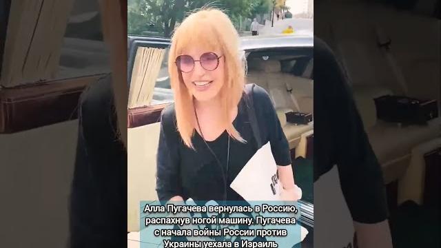 Алла Пугачева вернулась в Россию Алла Пугачева вернулась в Россию