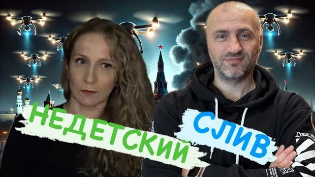 НЕДЕТСКИЙ СЛИВ НЕДЕТСКИЙ СЛИВ