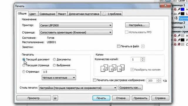 CorelDRAW X5 для начинающих. Настройка печати (9.2) CorelDRAW X5 для начинающих. Настройка печати (9.2)