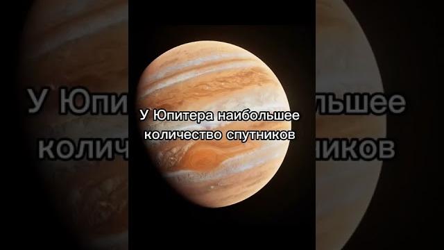 И это только в солнечной системе #космос #юпитер #факты #спутники #галактика #астронавты #топчик И это только в солнечной системе #космос #юпитер #факты #спутники #галактика #астронавты #топчик