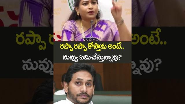 రప్పా రప్పా నరుకుతావా..నీ అంతు చూస్తా జాగ్రత్త..! | Anitha Deadly Warning To YS Jagan | hmtv రప్పా రప్పా నరుకుతావా..నీ అంతు చూస్తా జాగ్రత్త..! | Anitha Deadly Warning To YS Jagan | hmtv