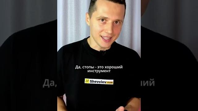 Перестань ставить стоп-лоссы! Перестань ставить стоп-лоссы!