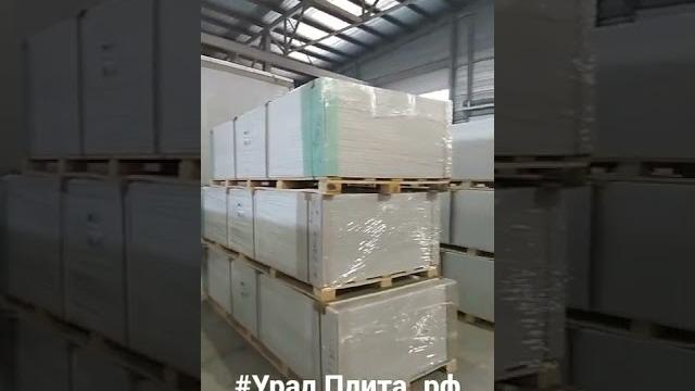 каждый день новый приход #УралПлита #екатеринбург #погрузчик #склад #работа #нашаработа #урал каждый день новый приход #УралПлита #екатеринбург #погрузчик #склад #работа #нашаработа #урал
