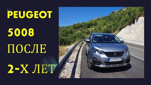 Peugeot 5008 Отзыв владельца спустя 2 года.Плюсы и минусы. Расход,поломки и советы по комплектации Peugeot 5008 Отзыв владельца спустя 2 года.Плюсы и минусы. Расход,поломки и советы по комплектации