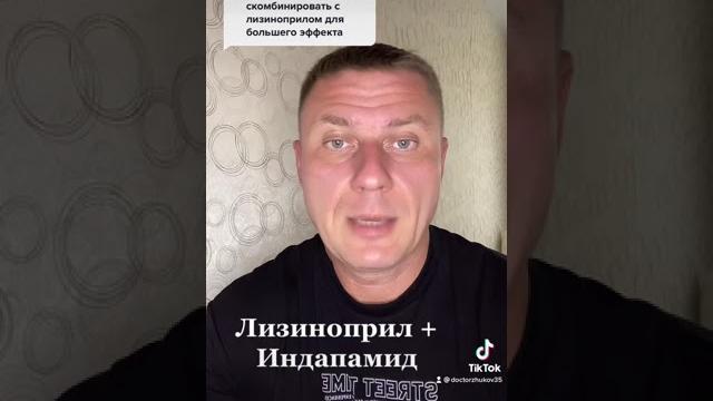 Лизиноприл и индапамид Лизиноприл и индапамид