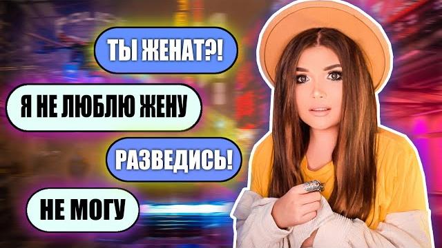 ПРОВЕРКА ПАРНЯ НА ВЕРНОСТЬ! ЖЕНАТЫЙ !!! ПРОВЕРКА ПАРНЯ НА ВЕРНОСТЬ! ЖЕНАТЫЙ !!!