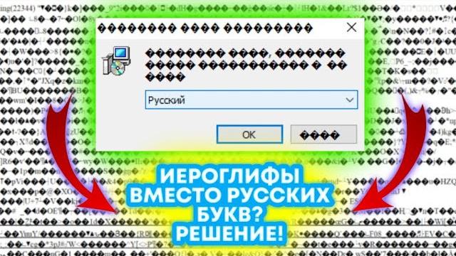 ИЕРОГЛИФЫ ВМЕСТО РУССКИХ БУКВ? РЕШЕНИЕ! ИЕРОГЛИФЫ ВМЕСТО РУССКИХ БУКВ? РЕШЕНИЕ!