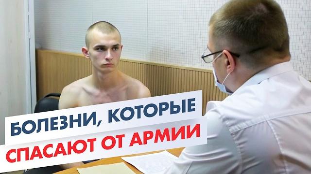 10 БОЛЕЗНЕЙ с которыми НЕ БЕРУТ В АРМИЮ 10 БОЛЕЗНЕЙ с которыми НЕ БЕРУТ В АРМИЮ