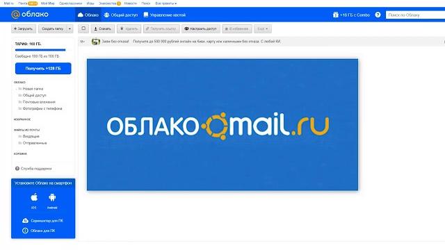 Облако Maйл - как получить 100 гб бесплатно Облако Maйл - как получить 100 гб бесплатно