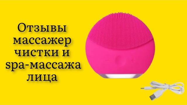 Стоит ли покупать массажер для чистки и spa-массажа лица отзыв от мамы моя дочь очень довольна Стоит ли покупать массажер для чистки и spa-массажа лица отзыв от мамы моя дочь очень довольна