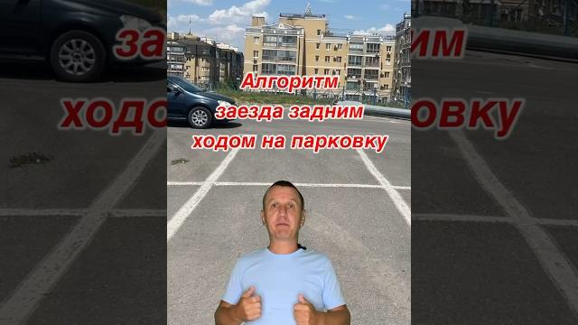 Как быстро научиться парковаться задним ходом. Легкий способ парковки. #automobile #автосоветы Как быстро научиться парковаться задним ходом. Легкий способ парковки. #automobile #автосоветы