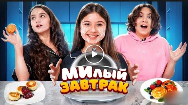 Милана хаметова, готовим Милана хаметова, готовим