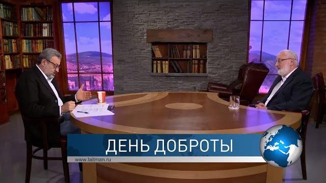 День доброты. Взгляд каббалиста День доброты. Взгляд каббалиста