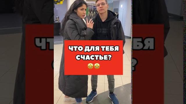 Tik-Tok: Что для тебя счастье? - Вопросы (2021) Tik-Tok: Что для тебя счастье? - Вопросы (2021)