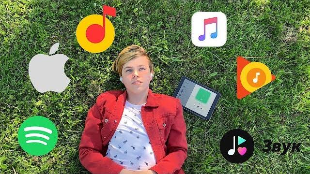 Стриминговые сервисы музыки|| Какой выбрать? Стриминговые сервисы музыки|| Какой выбрать?