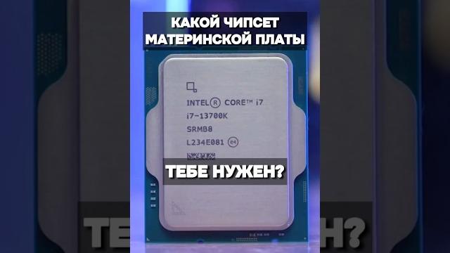 НЕ покупай топовые материнские платы для Intel #пк #игры #сборкапк #игровойпк #гейминг #pc #games НЕ покупай топовые материнские платы для Intel #пк #игры #сборкапк #игровойпк #гейминг #pc #games