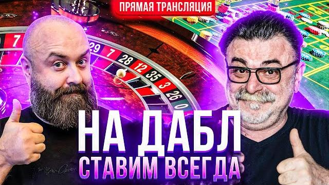 Хозяин Казино и Mister Tier СТАВЯТ НА ДАБЛ в настоящем казино #хозяинказино #mistertier #рулетка Хозяин Казино и Mister Tier СТАВЯТ НА ДАБЛ в настоящем казино #хозяинказино #mistertier #рулетка