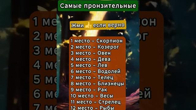Самые пронзительные знаки зодиака Самые пронзительные знаки зодиака