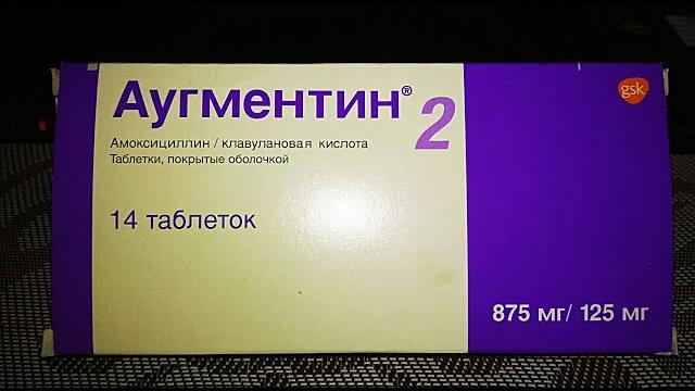 Аугментин 875/125 мг ОБЗОР Аугментин 875/125 мг ОБЗОР