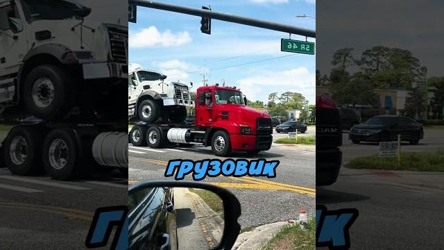Удивился этому на дороге Удивился этому на дороге