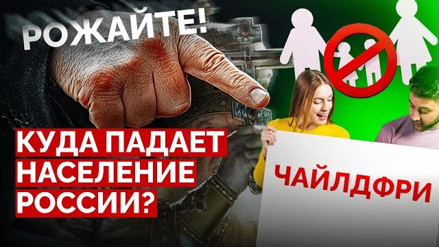 Сможет ли Россия выбраться из демографической ямы? Запрет абортов, «чайлдфри» / «Новая газета Европа Сможет ли Россия выбраться из демографической ямы? Запрет абортов, «чайлдфри» / «Новая газета Европа
