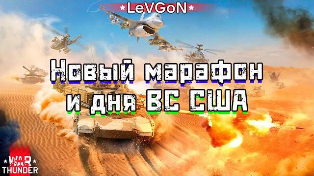 5⭐Новый марафон на HF-24 и день ВС США. Смотрим на последние новости и ролики Тундры№1383 5⭐Новый марафон на HF-24 и день ВС США. Смотрим на последние новости и ролики Тундры№1383