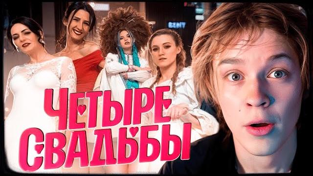 ДИПИНС СМОТРИТ: Двойная свадьба VS Свадьба с иммерсивным театром// Четыре свадьбы. 3 сезон 38 выпуск ДИПИНС СМОТРИТ: Двойная свадьба VS Свадьба с иммерсивным театром// Четыре свадьбы. 3 сезон 38 выпуск