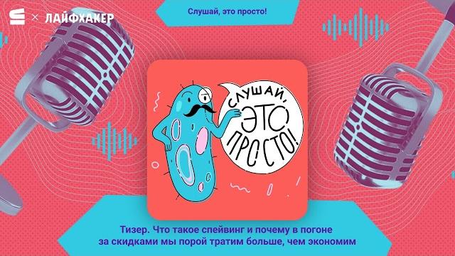 Тизер. Что такое спейвинг и почему в погоне за скидками мы порой тратим больше, чем экономим Тизер. Что такое спейвинг и почему в погоне за скидками мы порой тратим больше, чем экономим