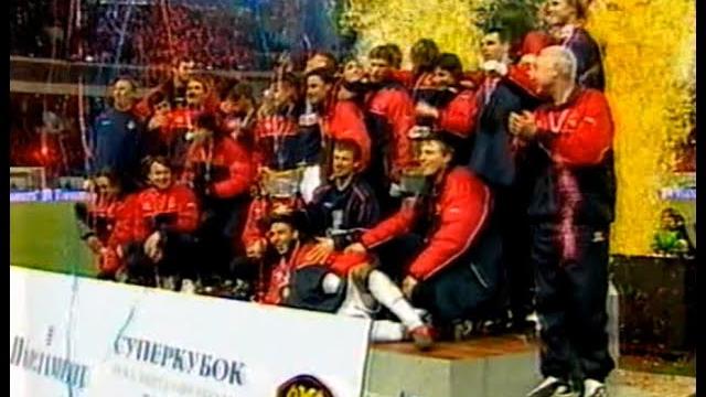 ЦСКА 3-1 Спартак. Суперкубок России 2004 ЦСКА 3-1 Спартак. Суперкубок России 2004